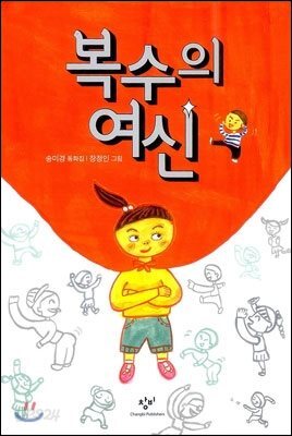 복수의 여신