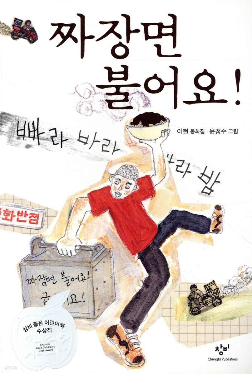 짜장면 불어요!