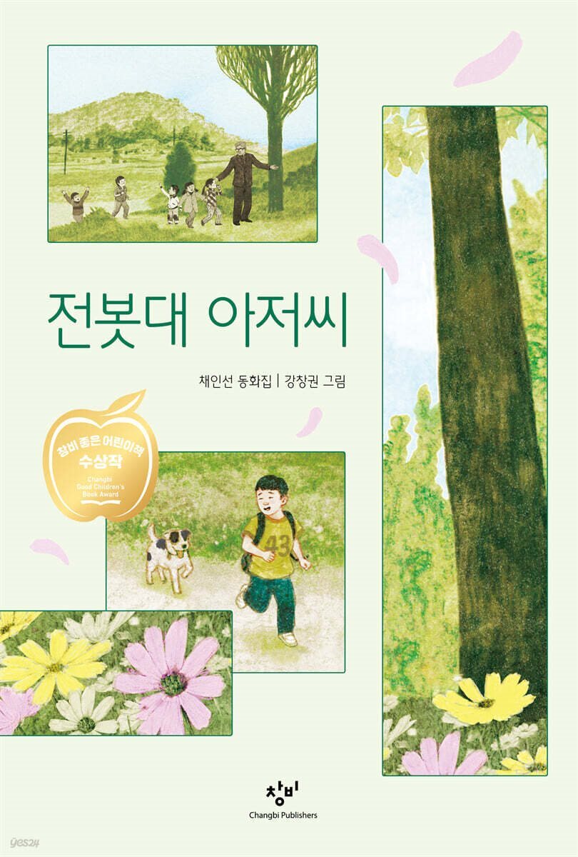 전봇대 아저씨