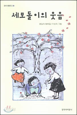 세모돌이의 웃음