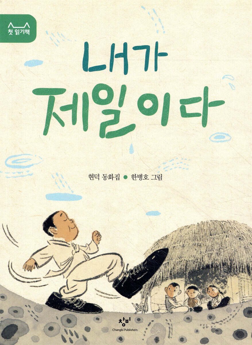 내가 제일이다