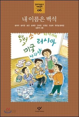 내 이름은 백석