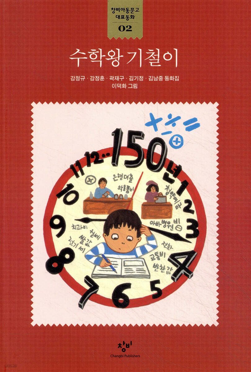 수학왕 기철이