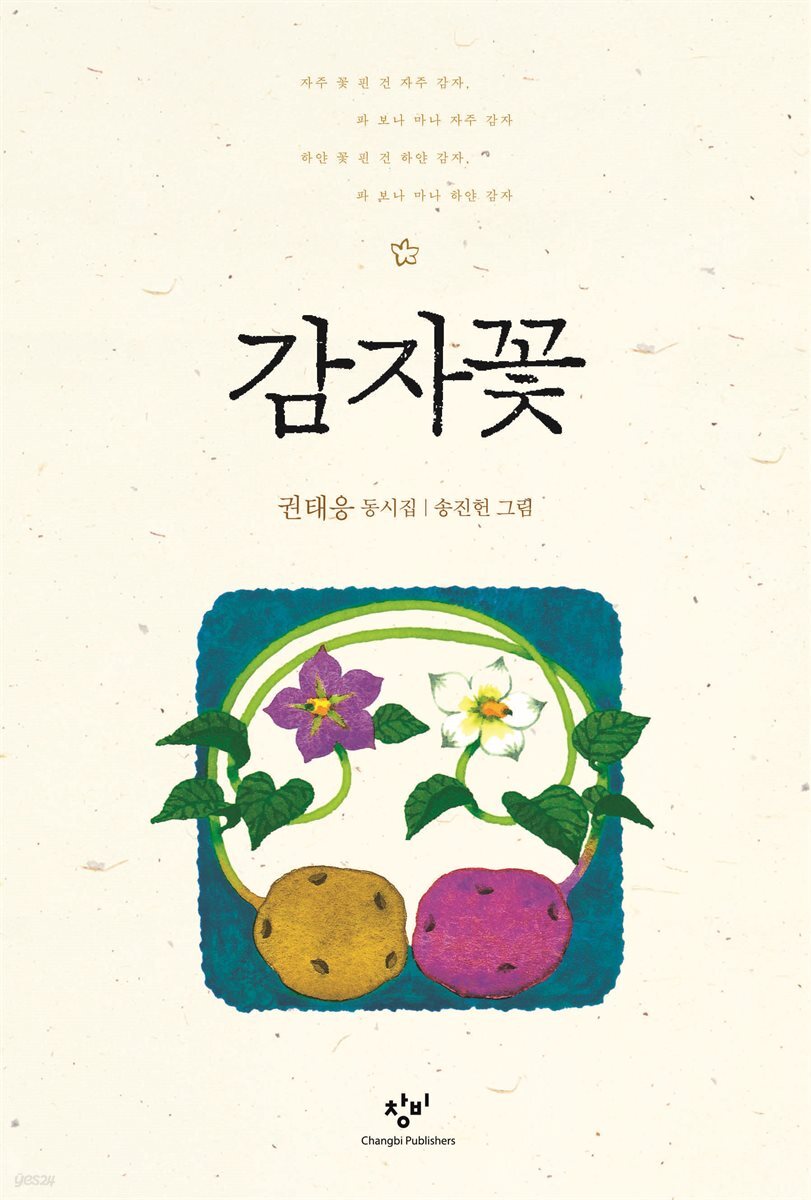 감자꽃