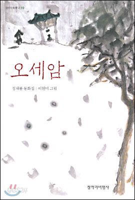 오세암