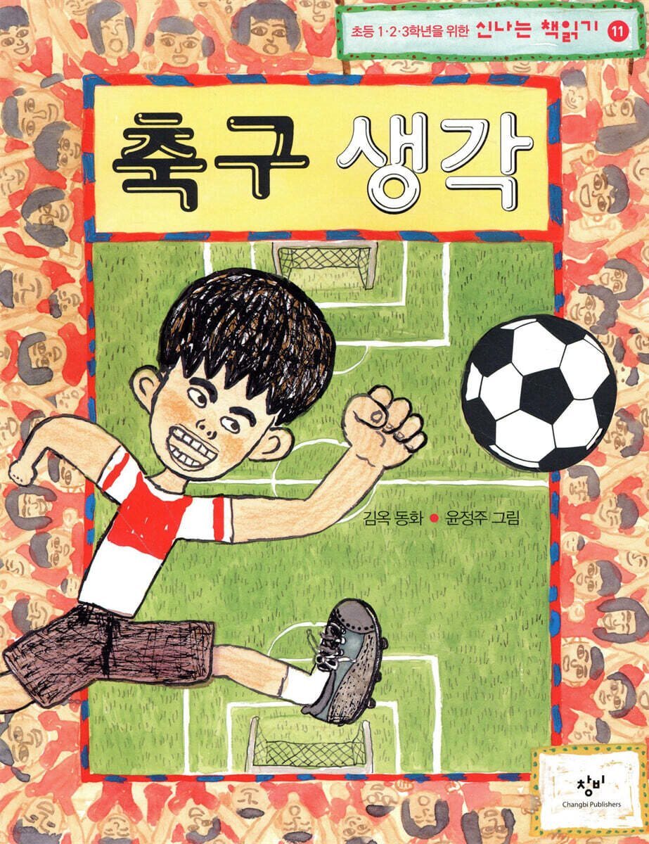 축구 생각