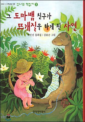 그 도마뱀 친구가 뜨개질을 하게 된 사연