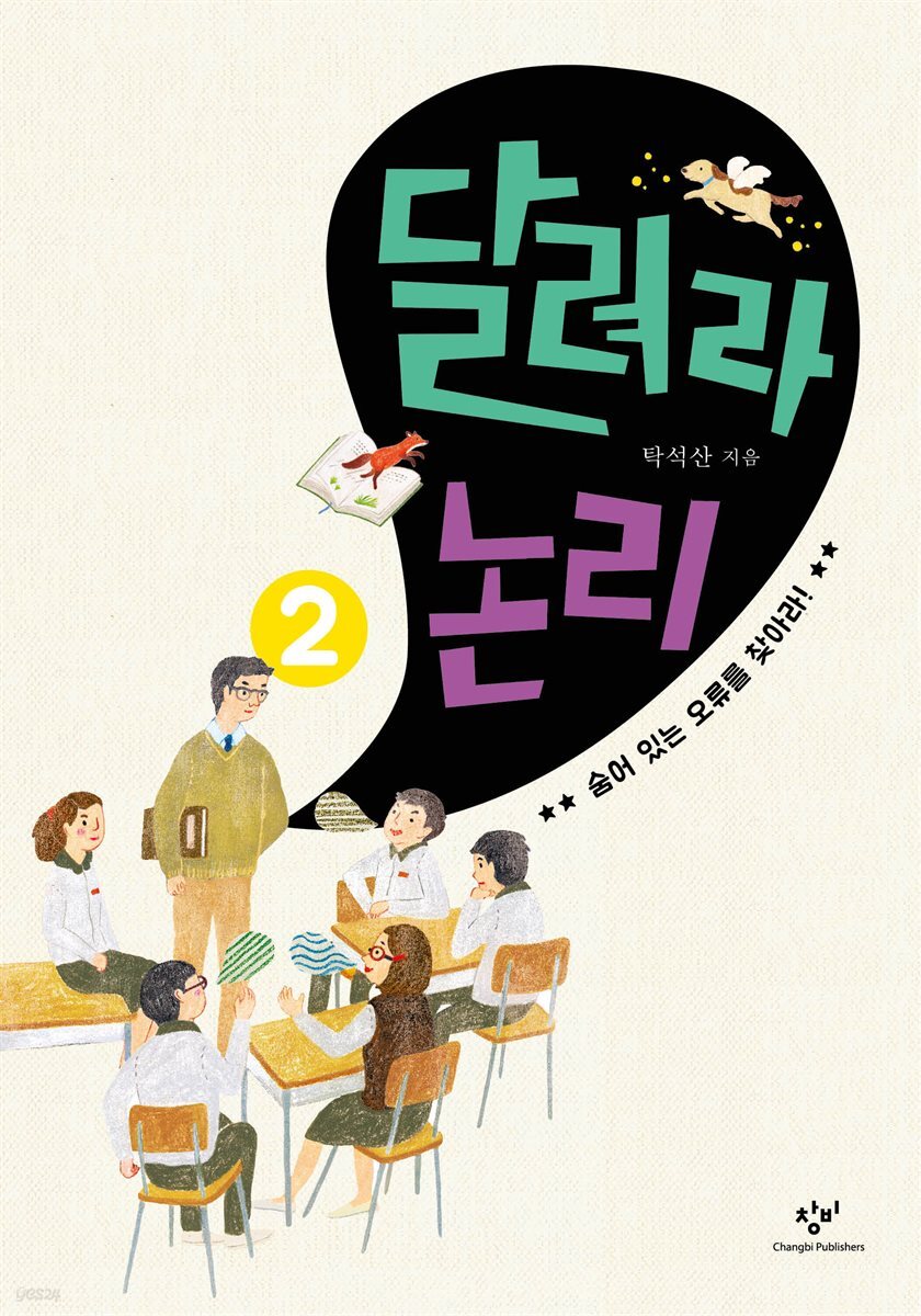 달려라 논리 2