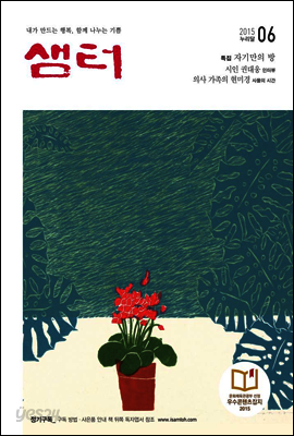 월간샘터 2015년 6월호