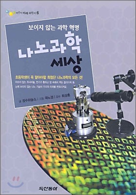 나노 과학 세상