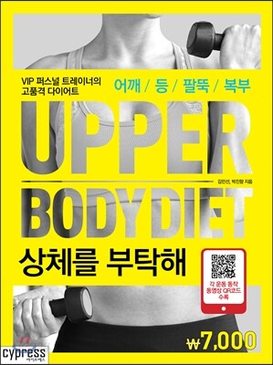 상체를 부탁해