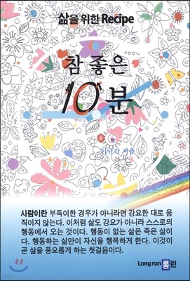 참 좋은 10분