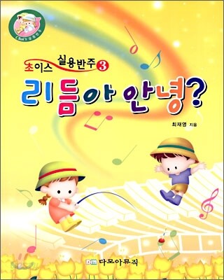 리듬아 안녕?