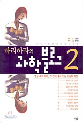 하리하라의 과학블로그 2