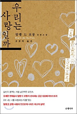 우리는 사랑일까