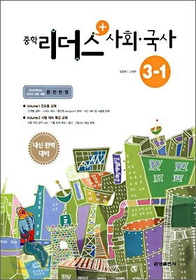 Leader's 중학 리더스+ 사회 국사 3-1 (2006)