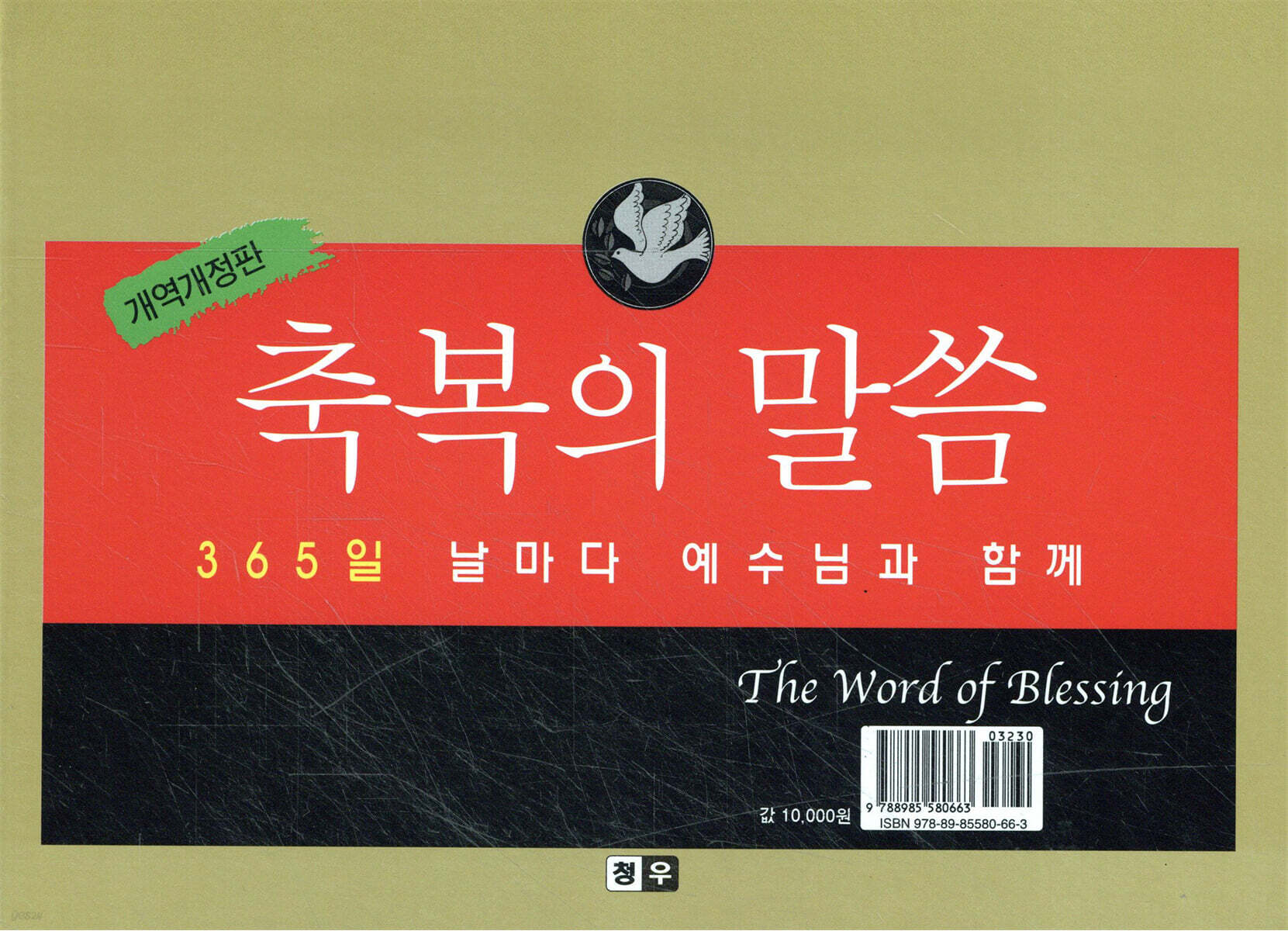 축복의 말씀