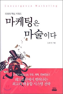 마케팅은 마술이다