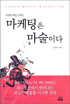 마케팅은 마술이다