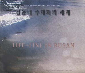 김용대 수채화의 세계 (LIFE-LINE IN BUSAN)