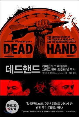 데드핸드