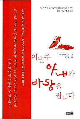 이번주 아내가 바람을 핍니다