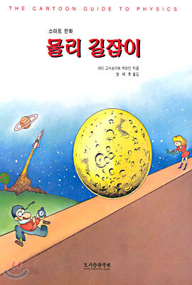 물리 길잡이