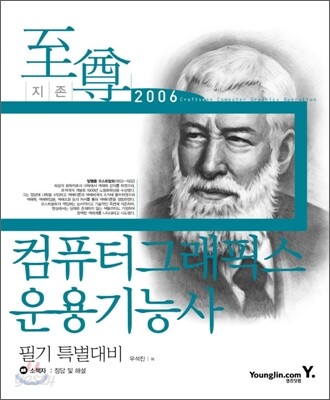 2006 컴퓨터그래픽스운용기능사 필기 특별대비