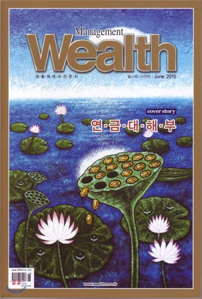 웰스매니지먼트 Wealth Management (월간) : 6월 [2015]