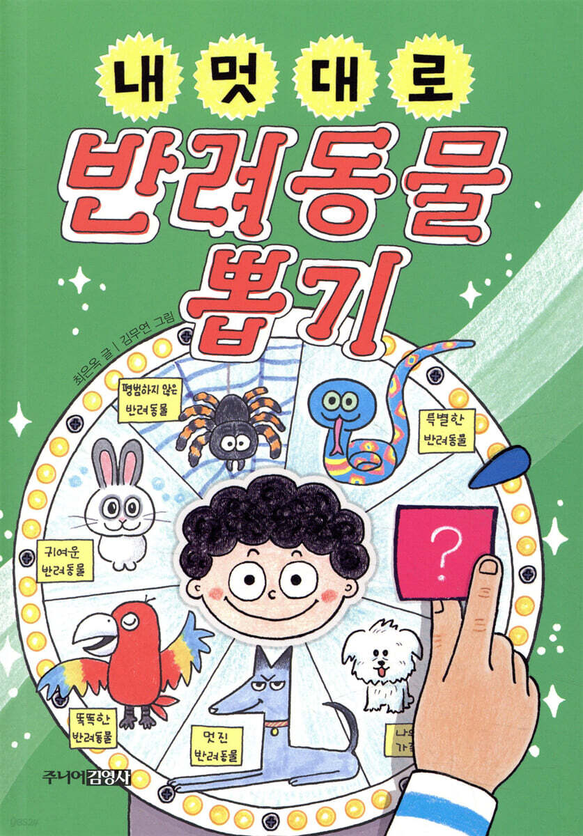 내 멋대로 반려동물 뽑기