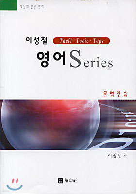 이성철 영어 Series