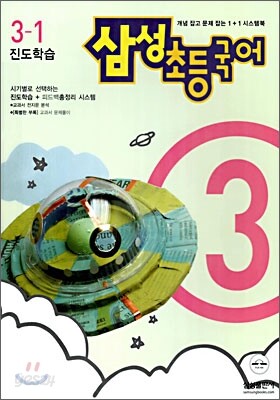 삼성 초등국어 3-1 (2006년)