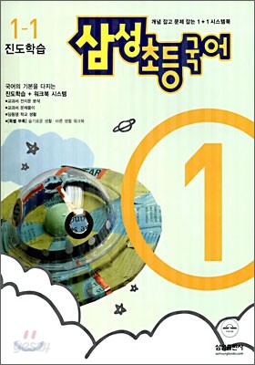 삼성 초등국어 1-1 (2006년)