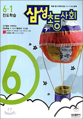 삼성 초등사회 6-1 (2006년)
