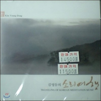 迵 / 迵 Ҹ (Traveling Of Korean Meditation Music/̰)
