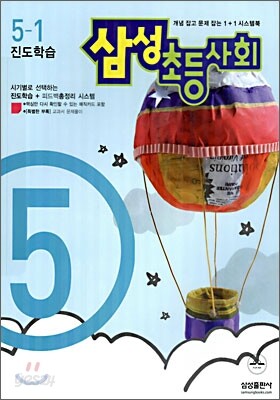삼성 초등사회 5-1 (2006년)