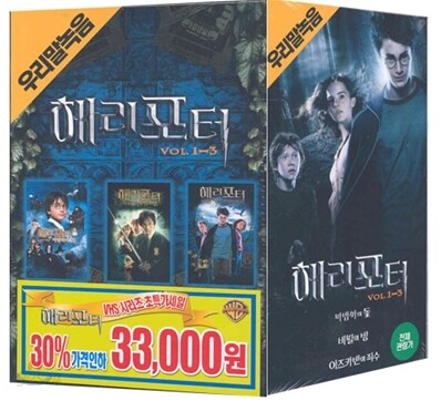 해리포터 1-3 Box 세트 : 우리말 녹음