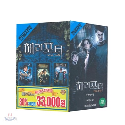 해리포터 1-3 Box 세트 : 한글자막
