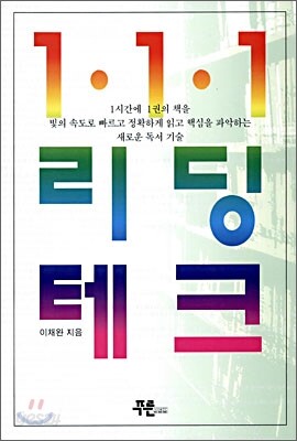 1ㆍ1ㆍ1 리딩테크
