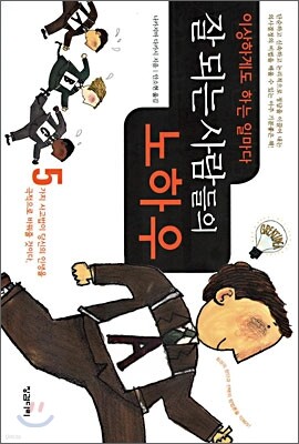 이상하게도 하는 일마다 잘 되는 사람들의 노하우
