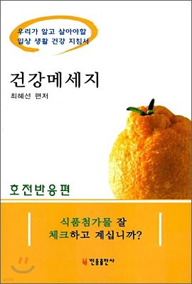 건강메세지