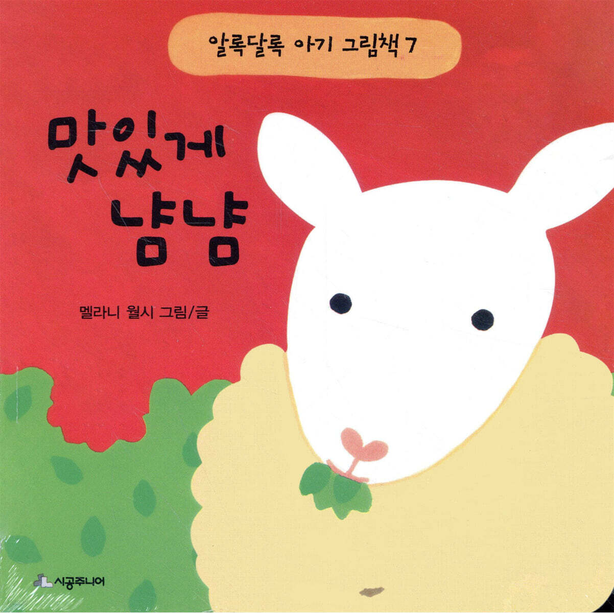 맛있게 냠냠
