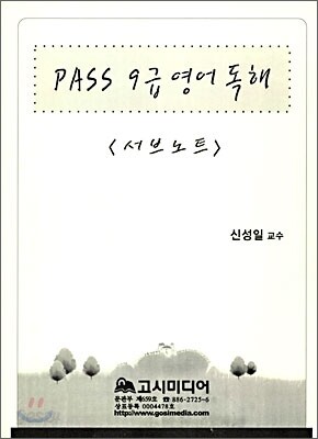 PASS 9급 영어 독해