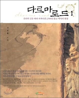 다르마로드 1
