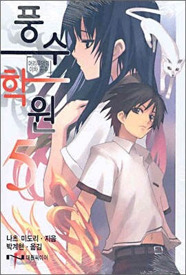 풍수학원 5