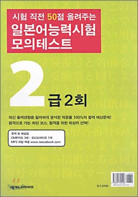 일본어 능력시험 모의테스트 2급 2회