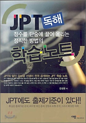 JPT 독해 학습노트