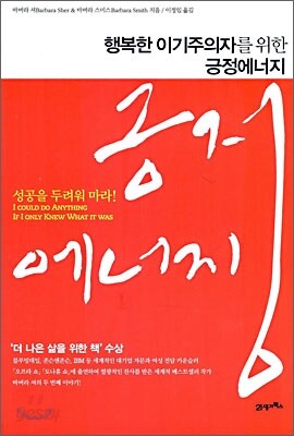 행복한 이기주의자를 위한 긍정에너지
