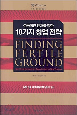 성공적인 벤처를 향한 10가지 창업 전략