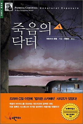 죽음의 닥터 1